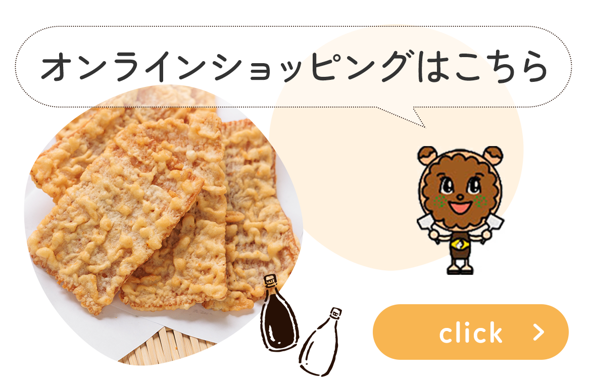 オンラインショッピングはこちら