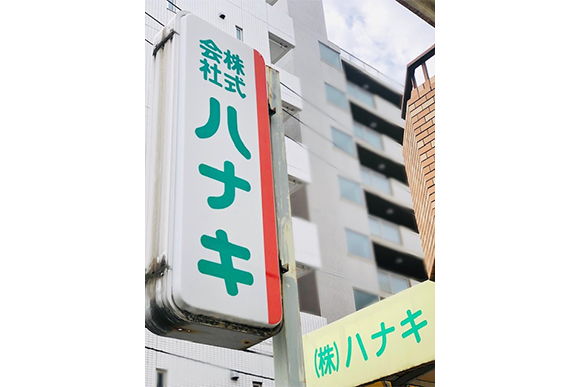 会社概要