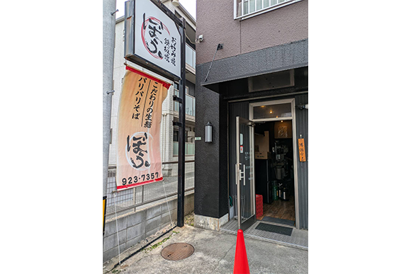 お好み焼き　ぼう