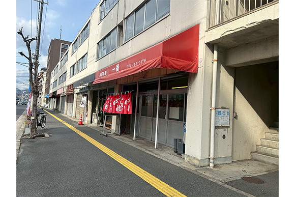 お好焼　一番